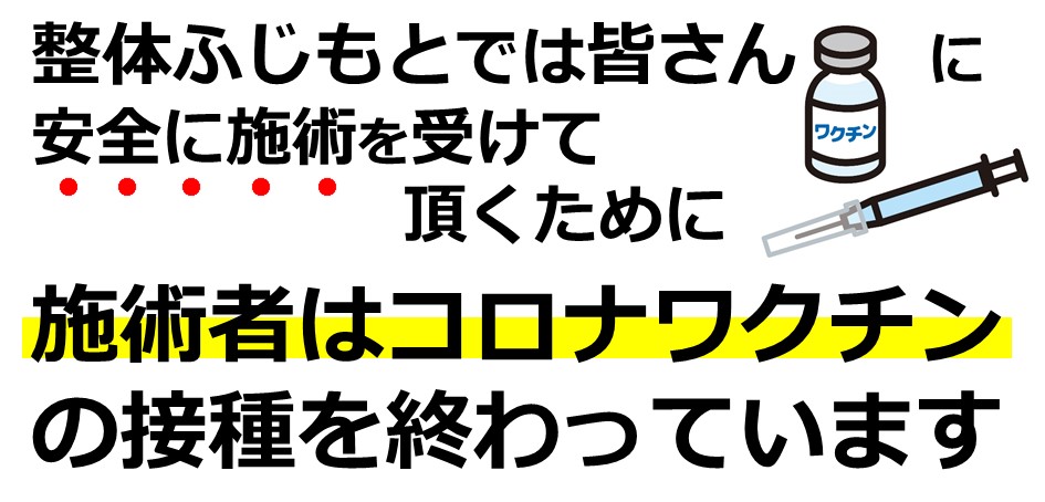 神戸市北区 三田市 西宮市 膝痛 腰痛 五十肩専門 信頼と安心度no 1整体ふじもと ふじもと整骨院 無痛の中枢神経整体で身体の痛みをとる西宮北部の整体 院